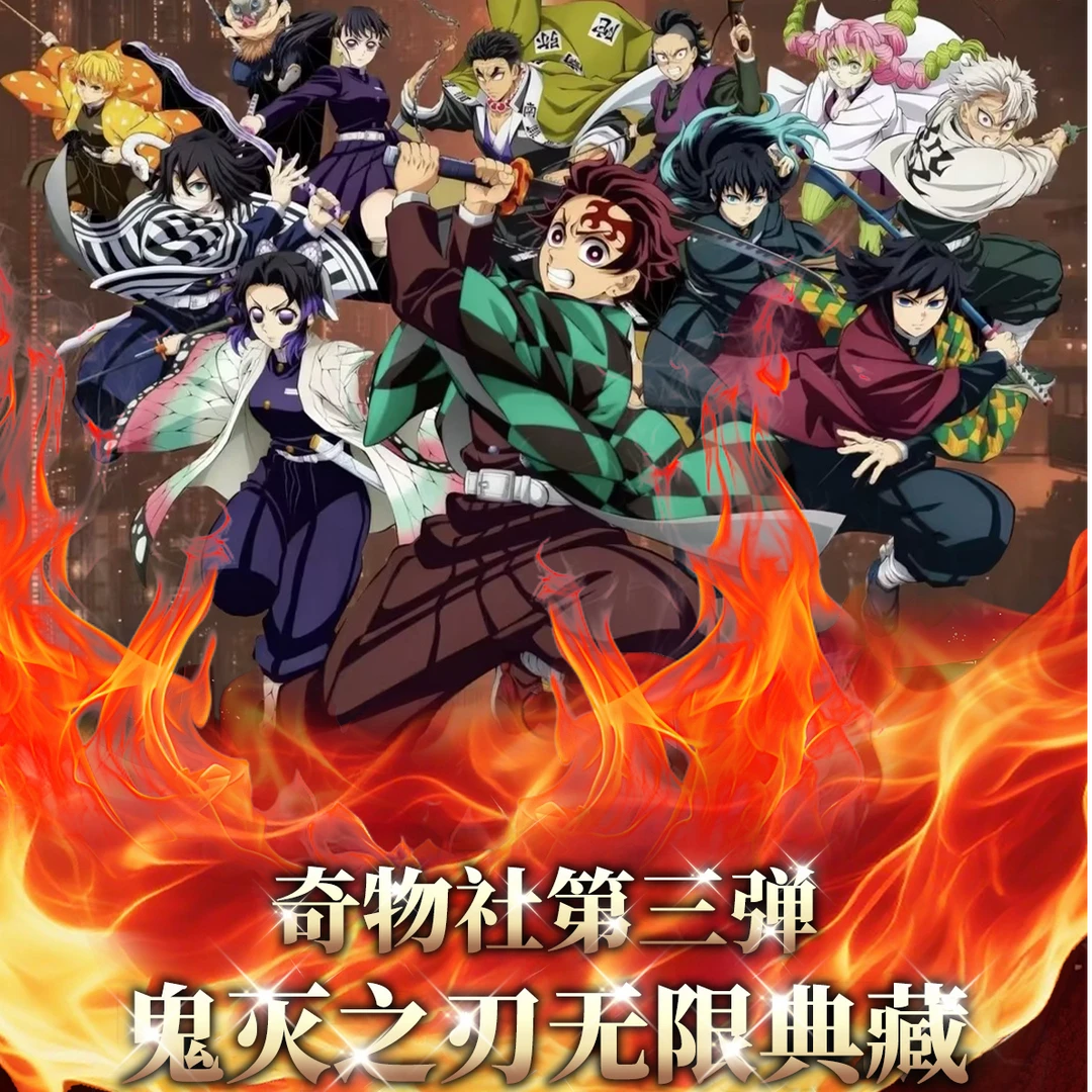 【小橘子叠叠】奇物社第三弹 鬼灭之刃无限典藏色纸（主播代拆）