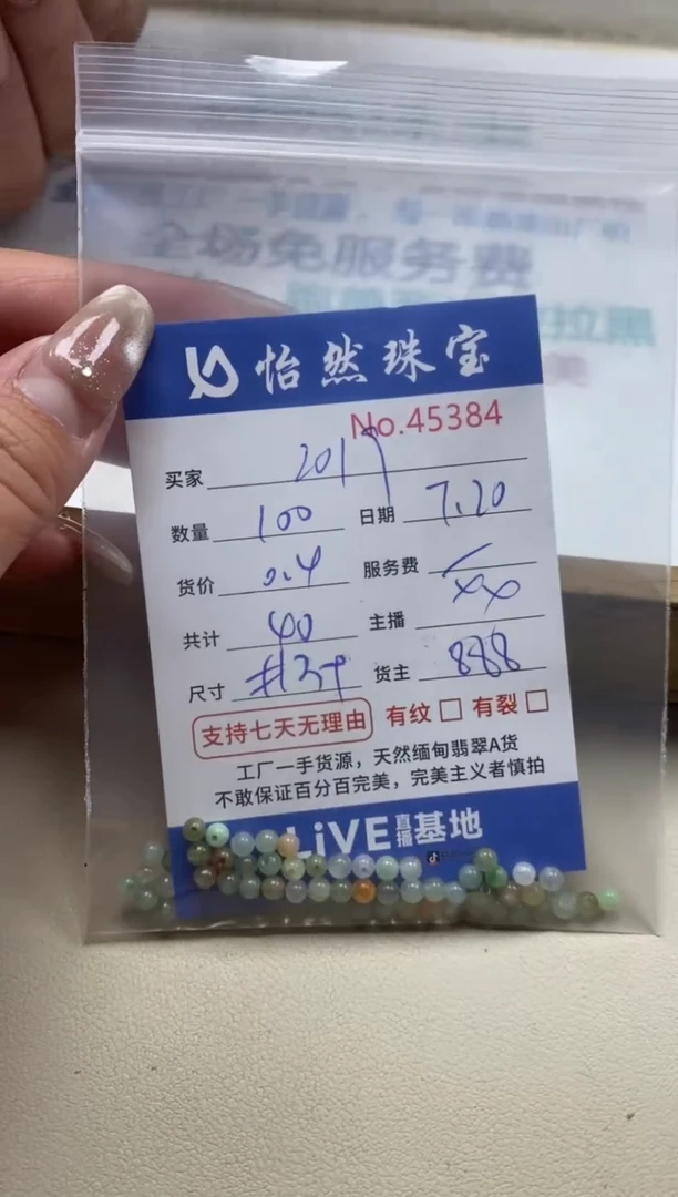 未镶嵌手串翡翠S****9单：45384