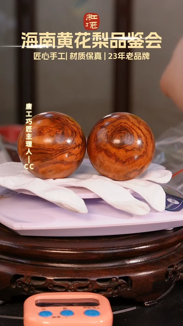 黄花梨/降香黄檀【唐工巧匠】海南黄花梨 6.0