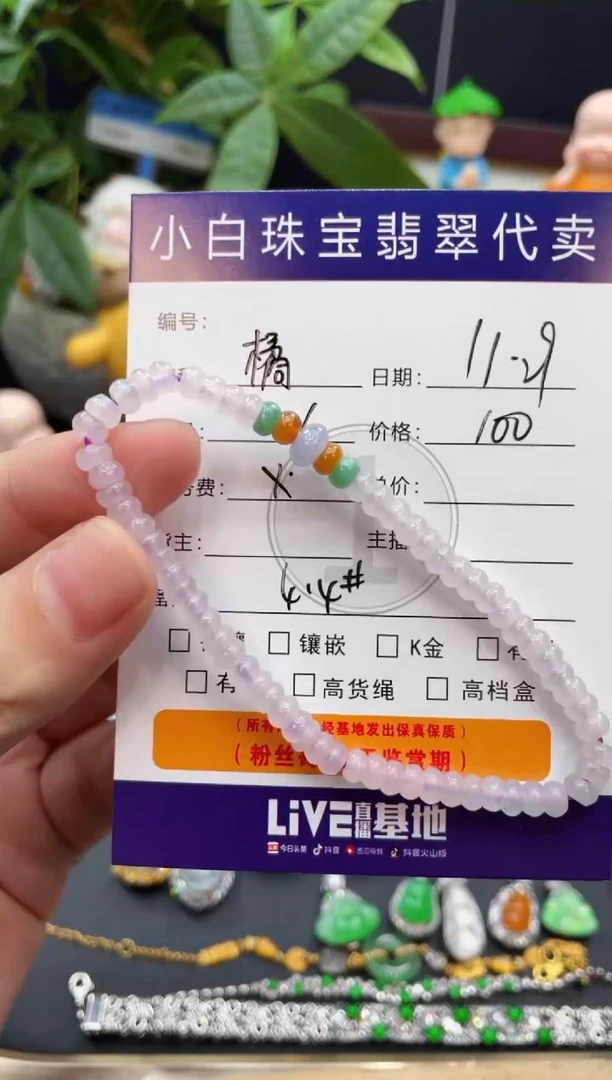 未镶嵌手串翡翠橘****）手串