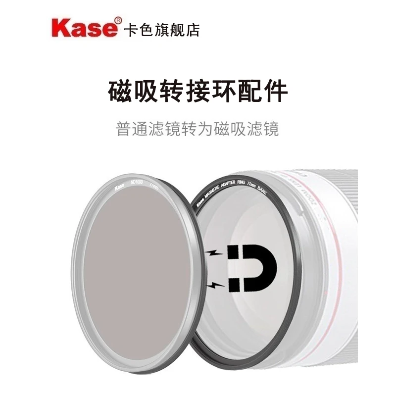 卡色旗舰店 螺纹滤镜转换磁吸滤镜 镜头端 滤镜端转接环 超薄设计