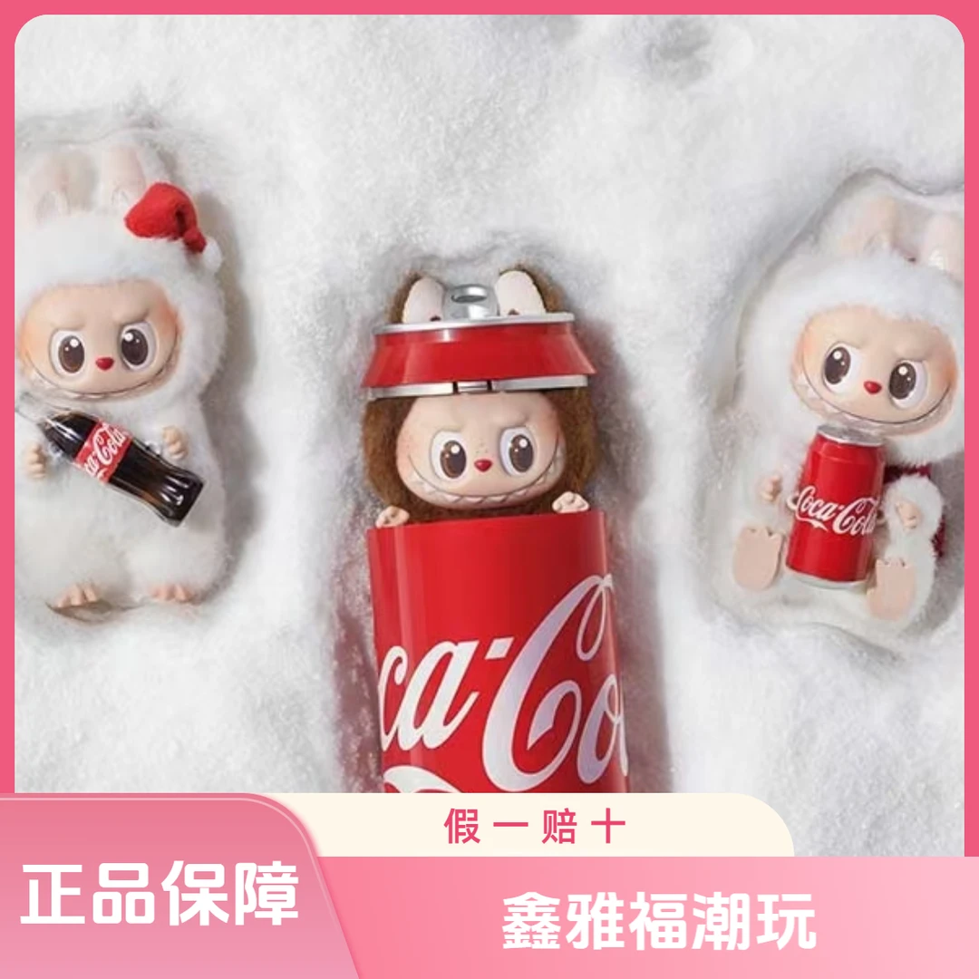 【直播代拆】可口可乐系列搪胶盲盒