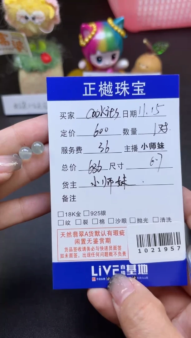 散珠翡翠c****6ZYZB-1021957