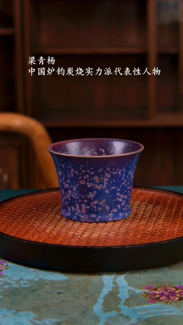 石**工高端茶器-（小炭窑）孤品级-梁青杨炭烧茶盏-珍藏版