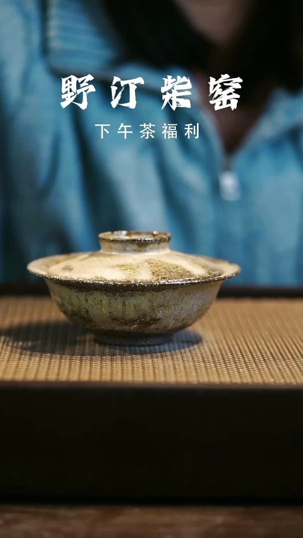 野汀柴窑手工手作@@YT732