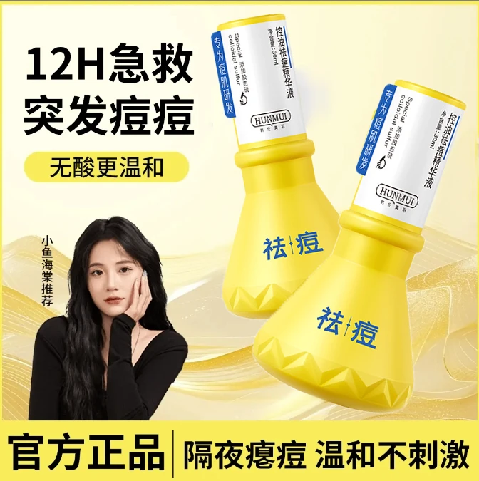 【小鱼推荐】大灯泡祛痘精华液淡化痘印青少年改善痘痘肌学生党专用