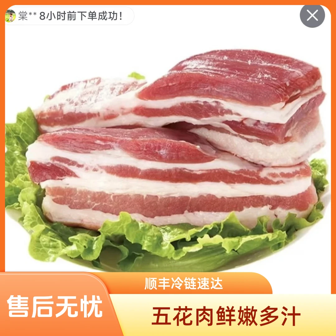 特别推荐，新鲜精五花88.8/5斤，顺丰冷链包邮到家