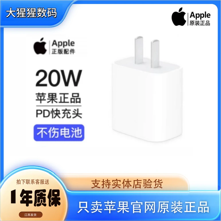 准新品 Apple/苹果 新福利原装正品快充头20WPD充电器iPhone8-15