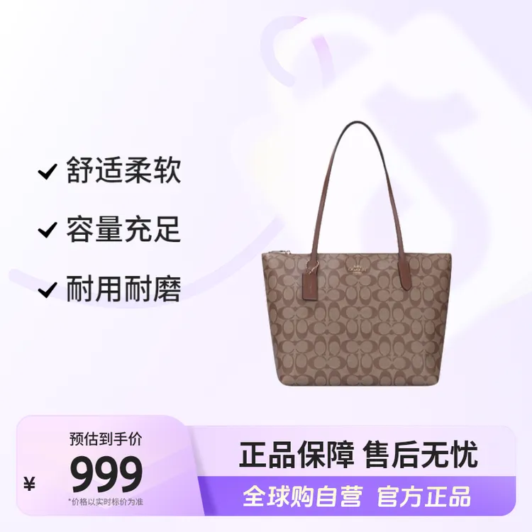 【自营】COACH/蔻驰 正品女士经典时尚单肩包 手提托特包 4455IME74