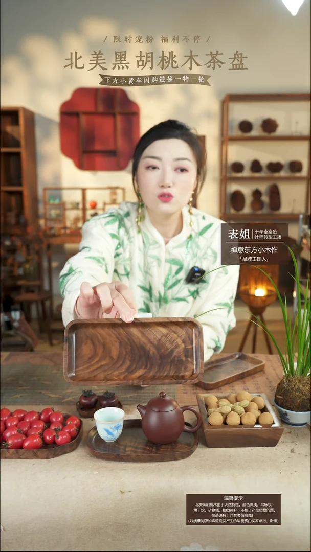 北美黑胡桃木茶盘196微瑕