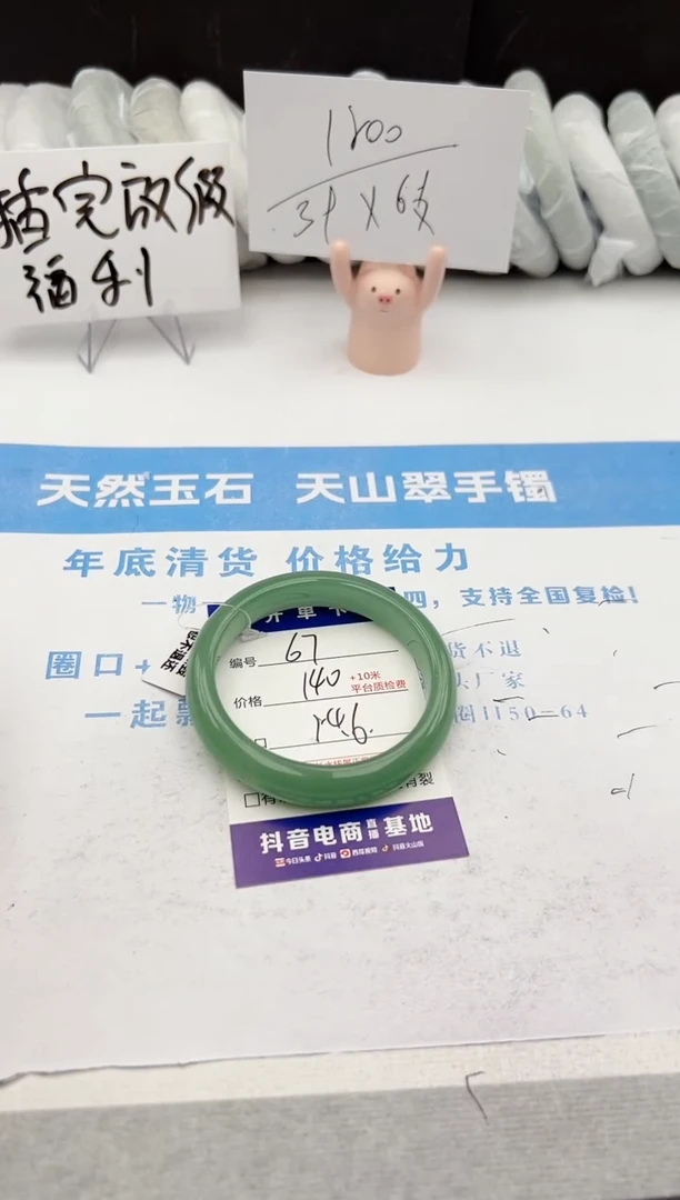 【闪购商品】石英质玉手镯未镶嵌z67-DB54.6