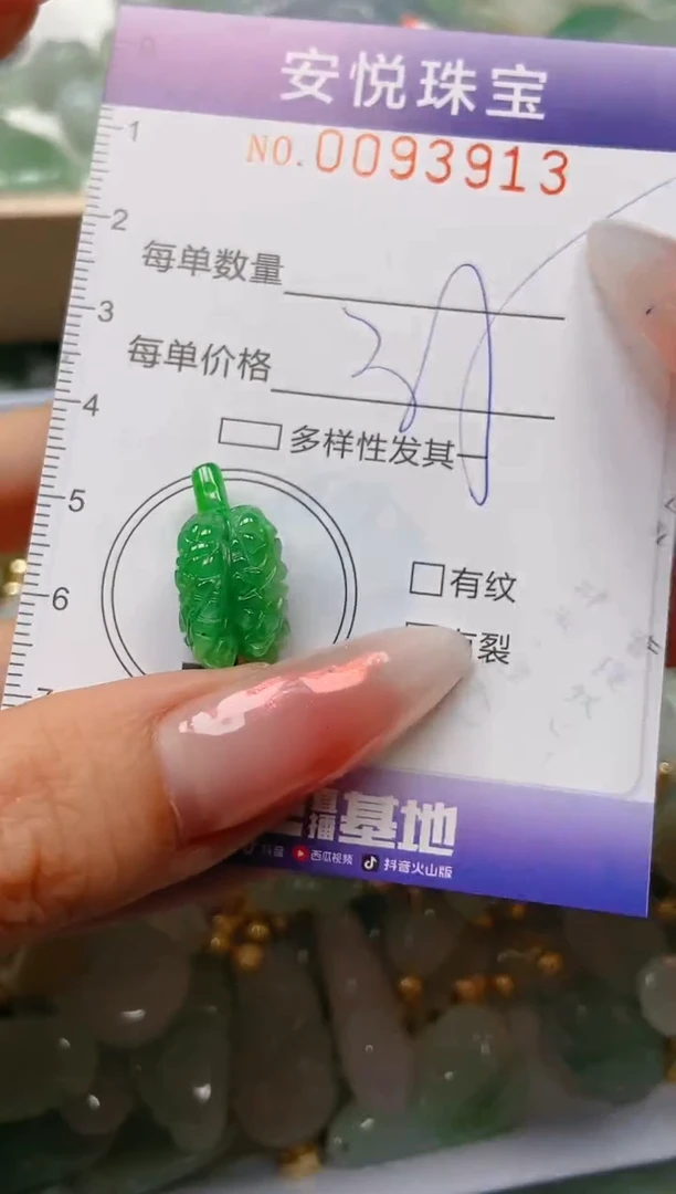 【闪购商品】翡翠颈饰未镶嵌闪购0093913