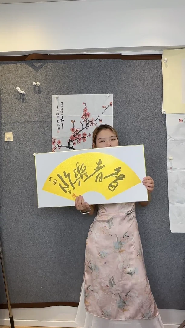 国画老师手写书法作品