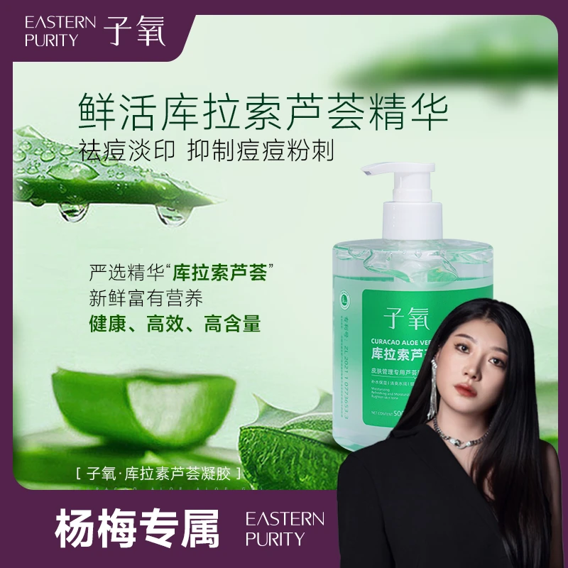 【杨梅同款】子氧库拉索芦荟凝胶芦荟胶水润保湿提亮肤色