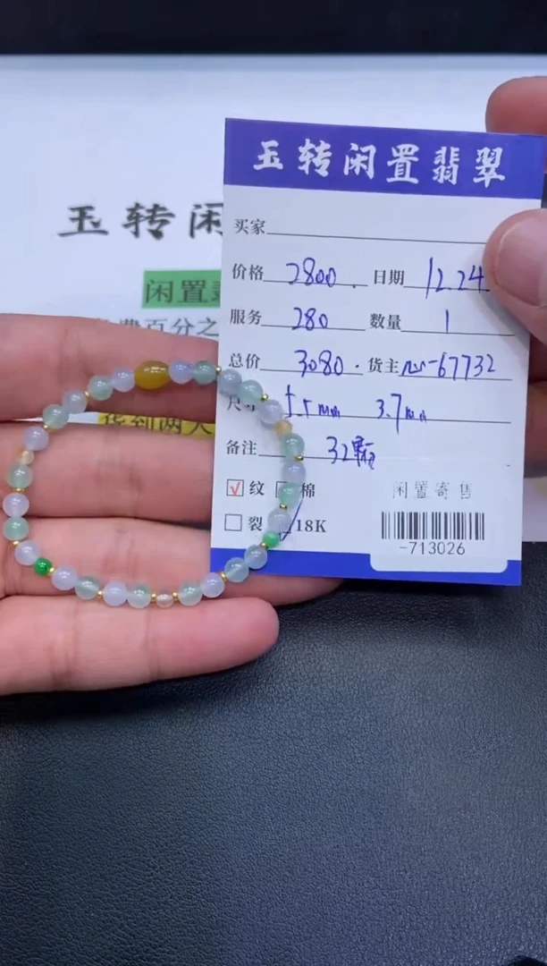颈饰18K金镶嵌翡翠手串多人-713026