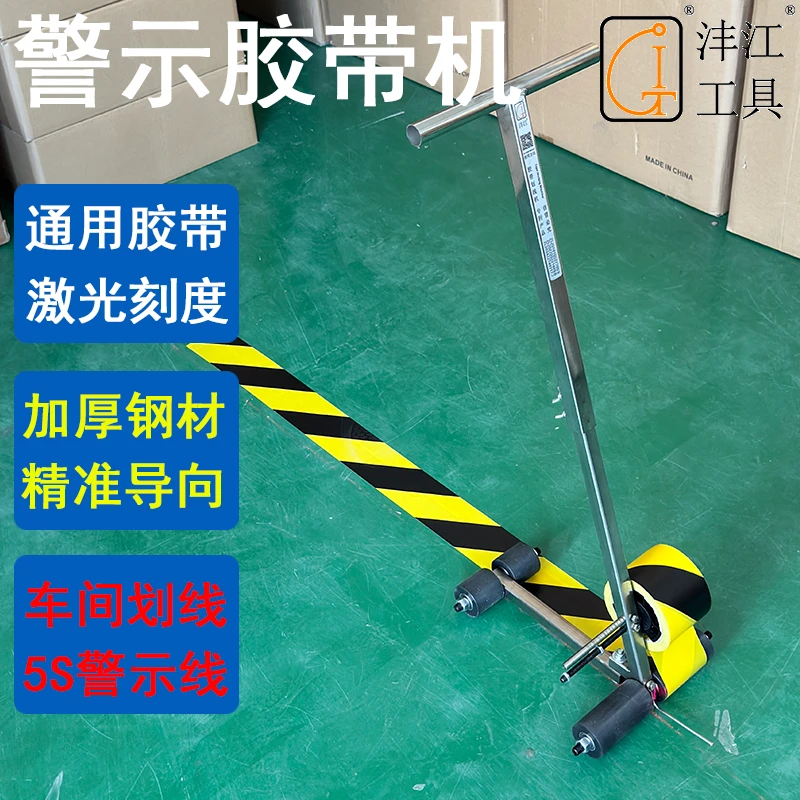 车间工厂警戒胶带划线机篮球场地坪停车位场体育运动器材塑胶跑道