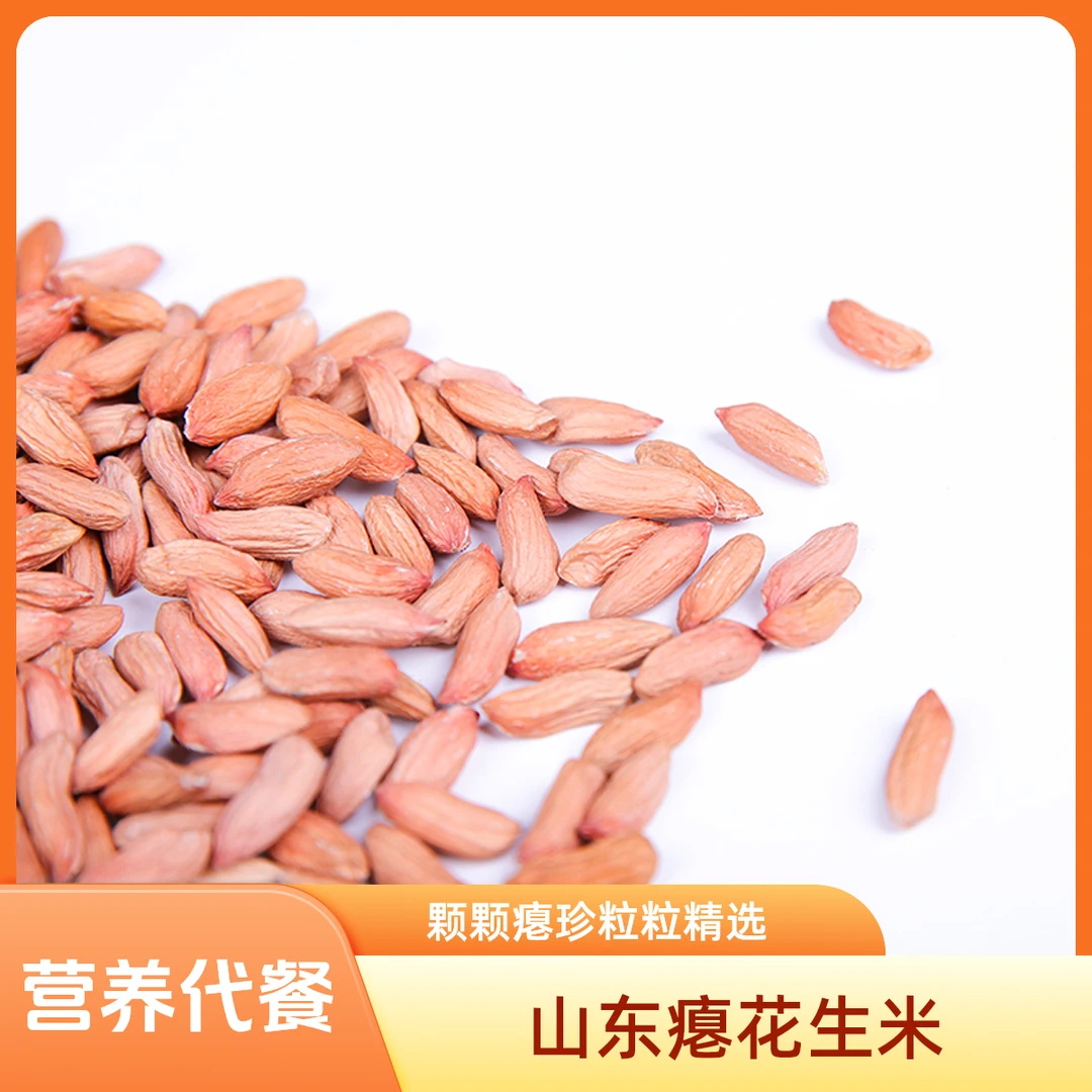 山东瘪花生米胃瘪花生干瘪小花生米新鲜瘪花生米小粒代餐花生仁