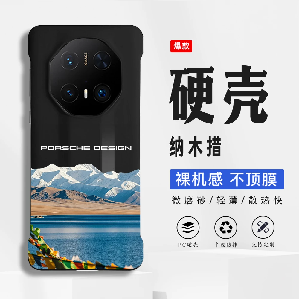 纳木措适用华为Mate70rs防摔手机壳轻薄60rs/50rs硬壳70Pro保时捷