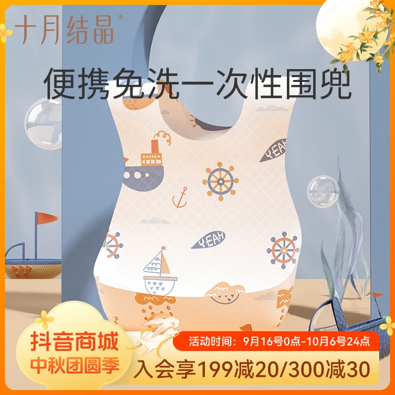 十月结晶婴儿一次性围兜宝宝饭兜儿童吃饭防水围嘴喂饭兜20片装