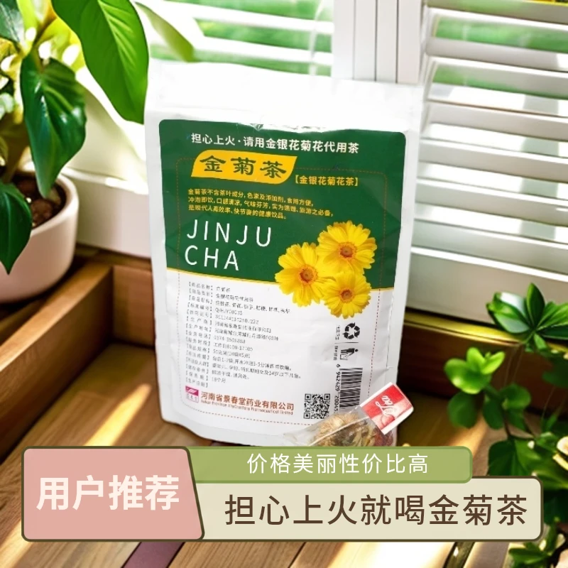 担心上火就喝（金菊茶）每日一杯清润甘甜焱洺严选好货