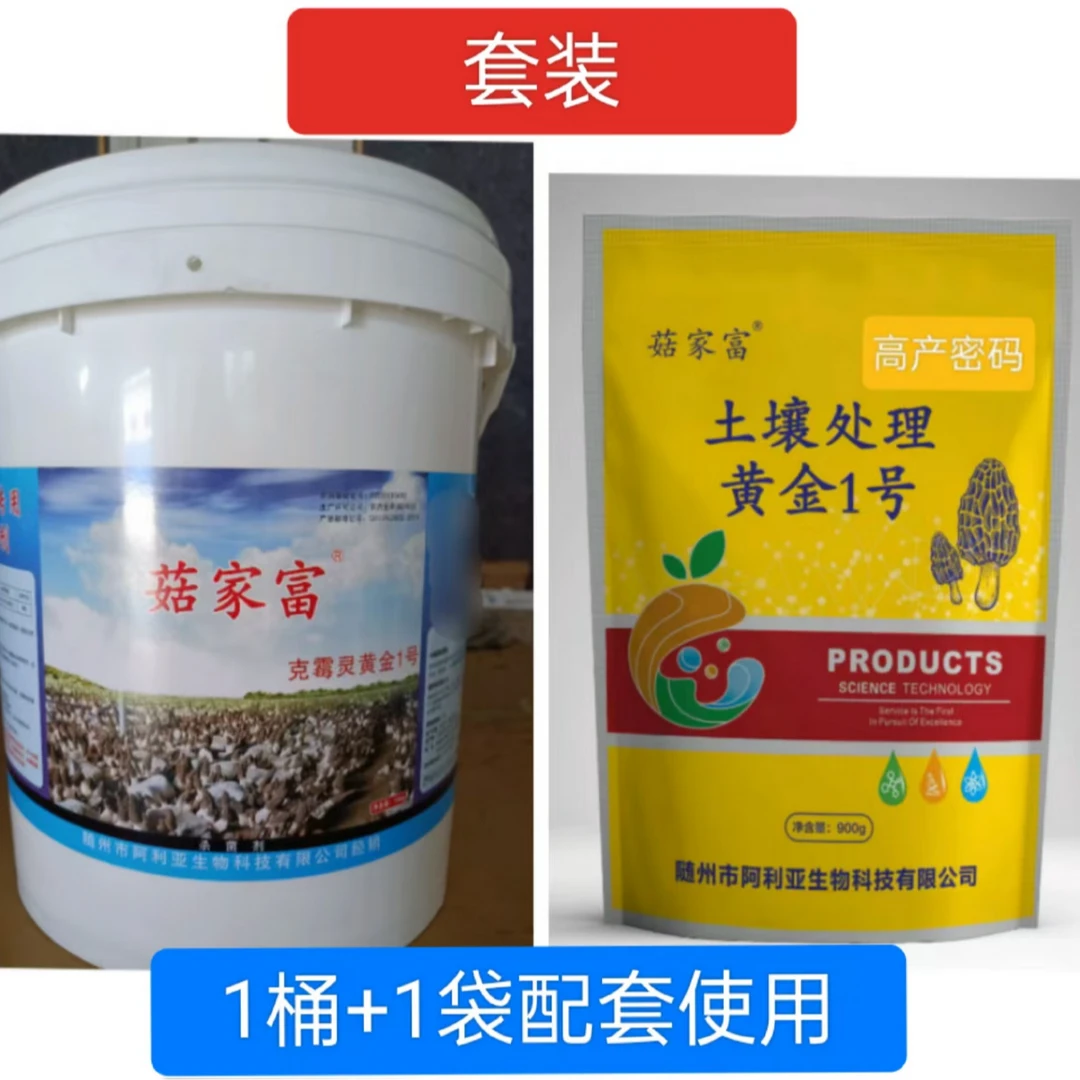 菇家富羊肚菌土壤消毒杀菌专用黄金一号