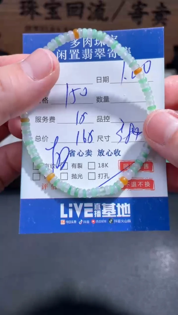 【闪购商品】翡翠手串未镶嵌20..........