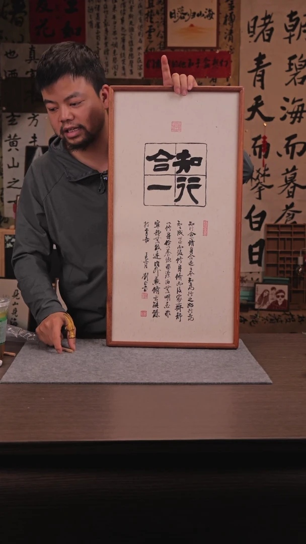 【闪购商品】书法299 刘正 知行合一 33-66