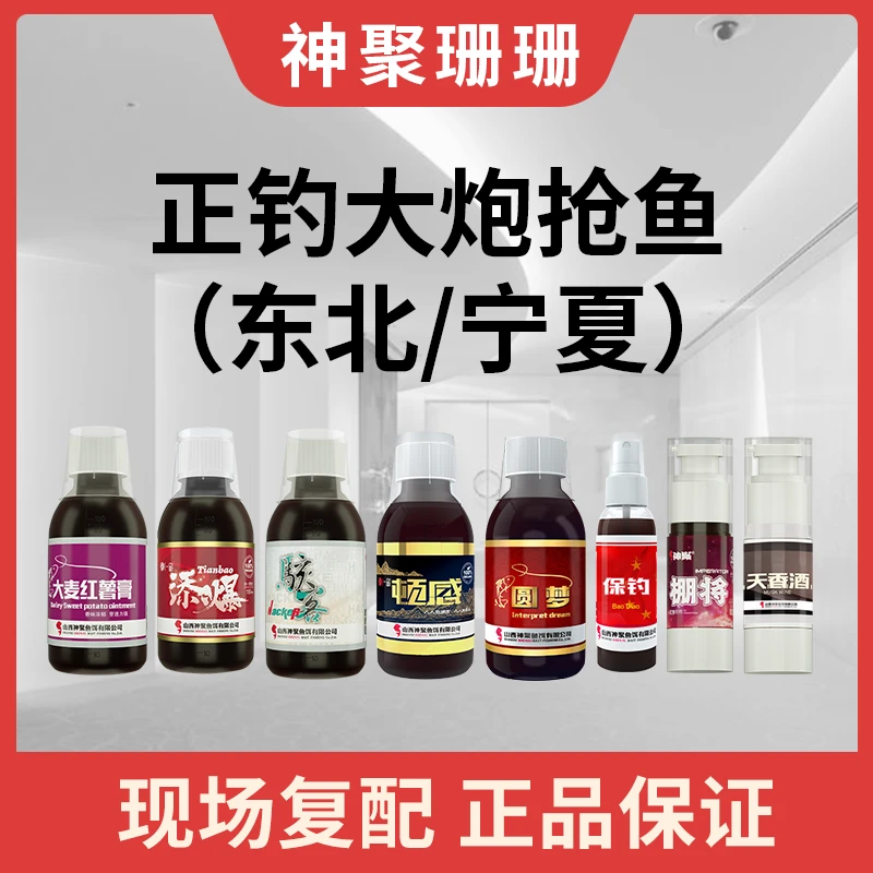 神聚神聚正钓大炮抢鱼 （东北/宁夏）
