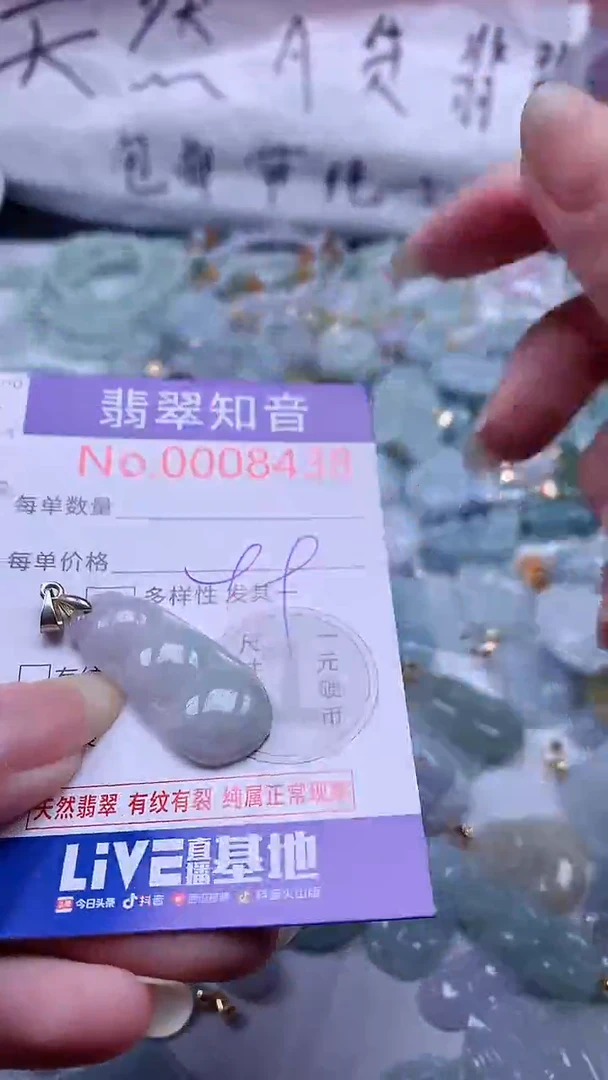 翡翠未镶嵌吊坠(不含链)8438