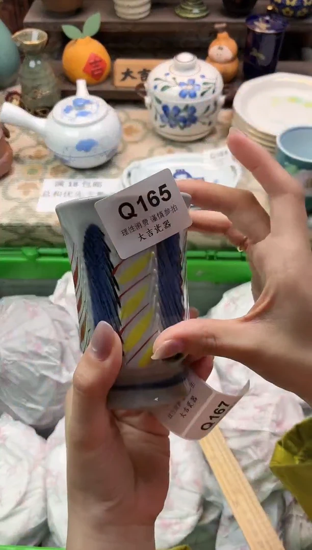 瓷器?**光   R165