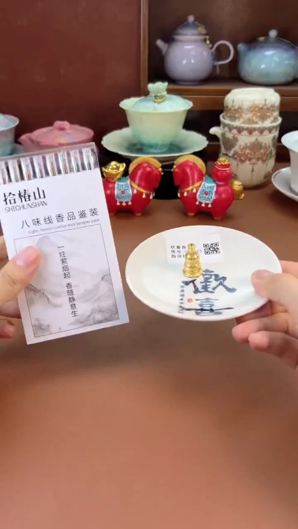 拾椿山 | 精美陶瓷茶具/茶器/茶道配件 欢喜想盘(送香)