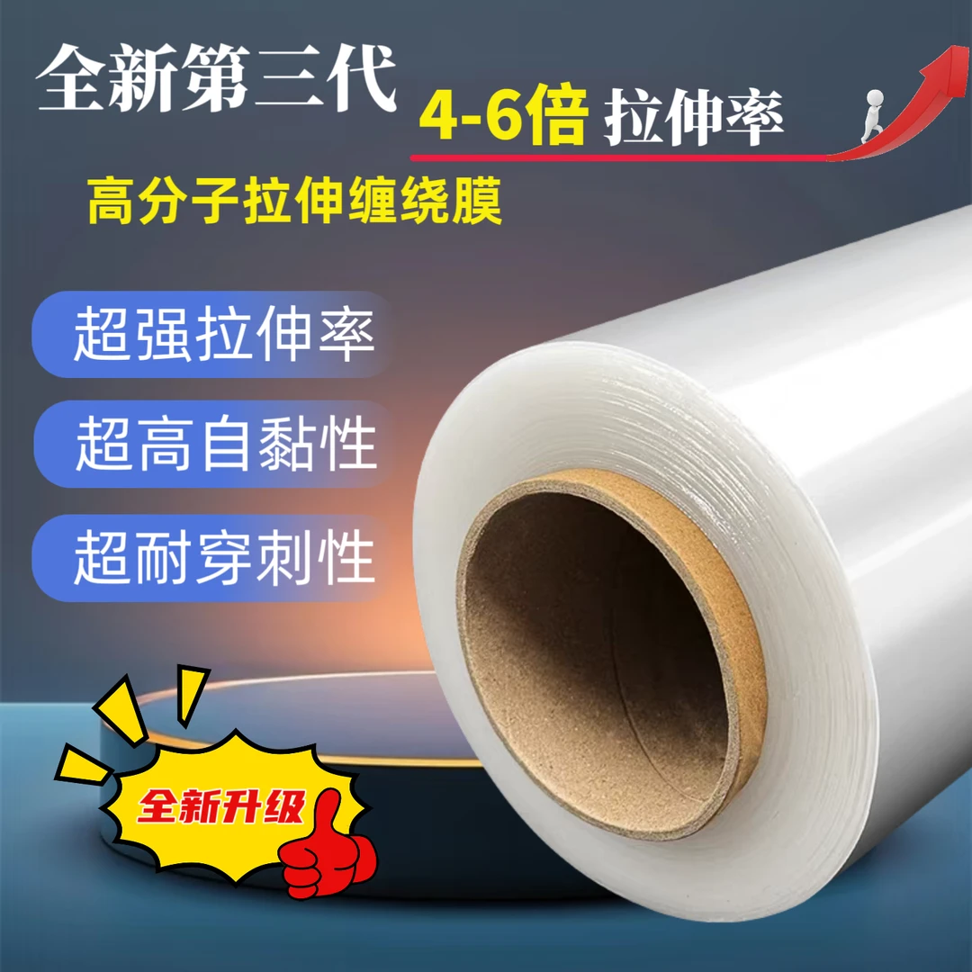 50cmPE缠绕膜加厚手工膜透明打包膜拉伸膜工厂直销全新升级
