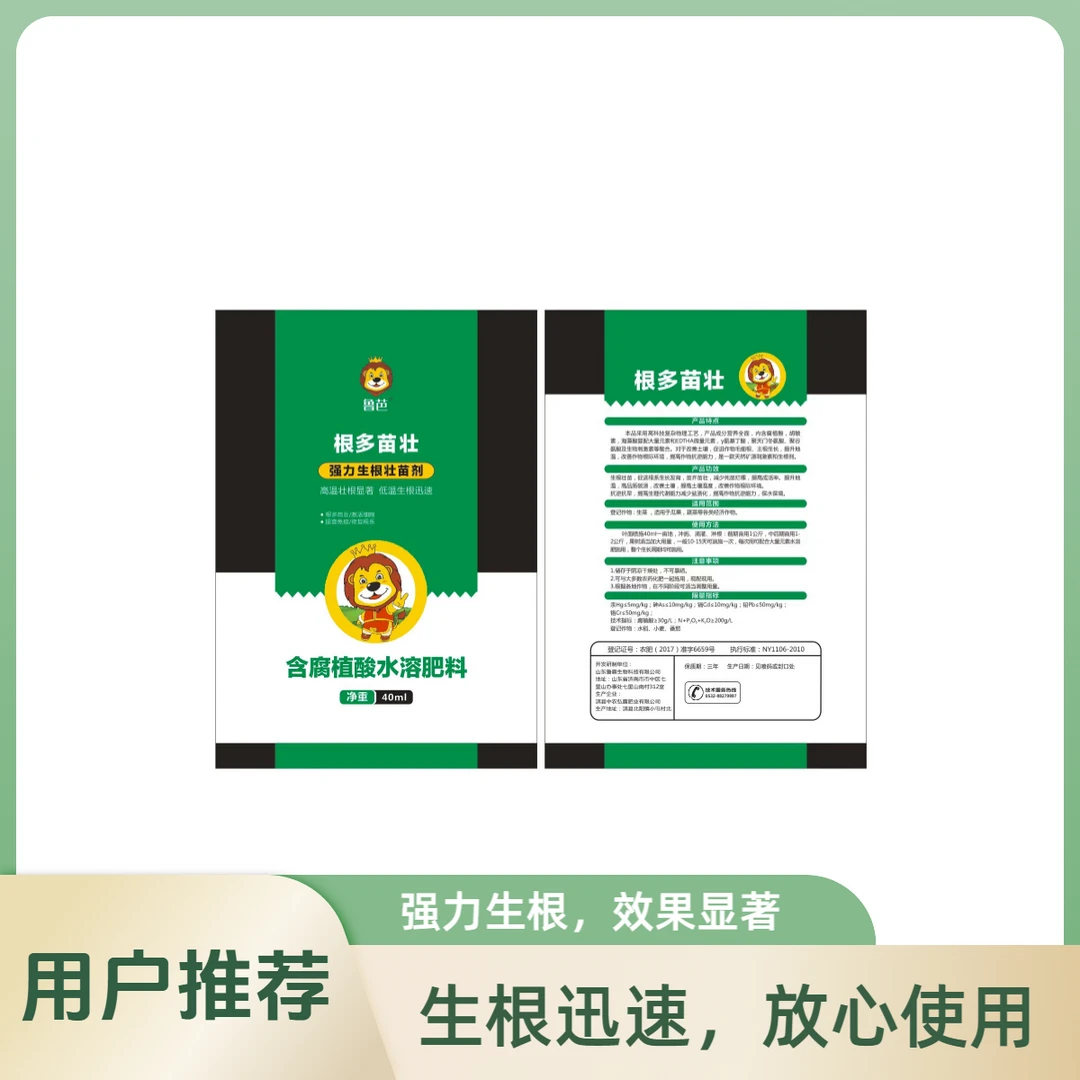 生根壮苗腐殖酸水溶肥