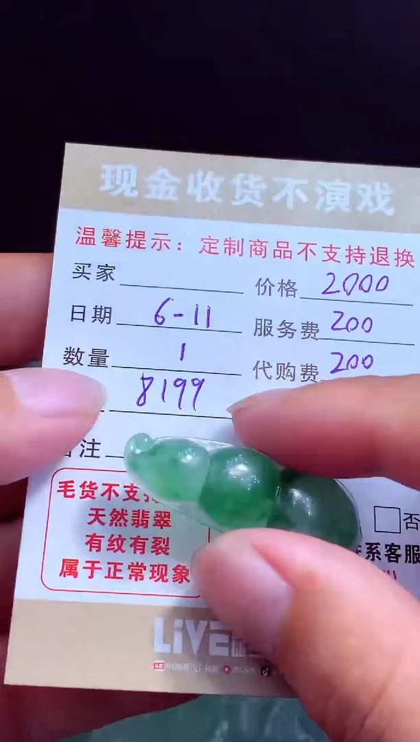 定制翡翠未镶嵌翡翠毛货定制543581