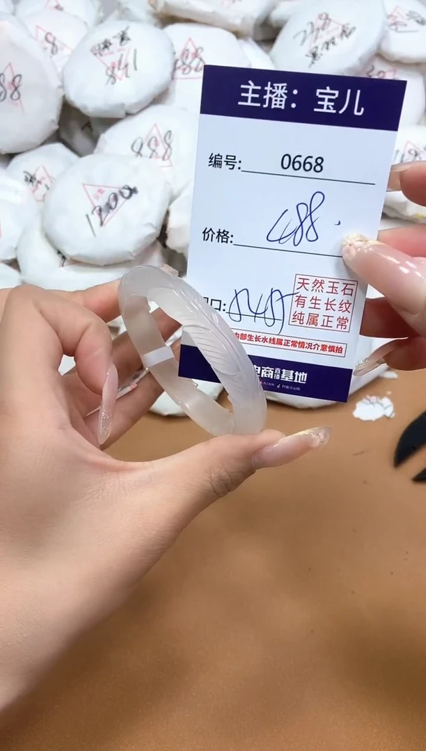 玛瑙/玉髓手镯未镶嵌0668