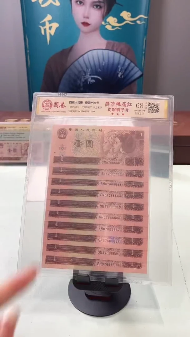 狮子号壹元四个六十连号