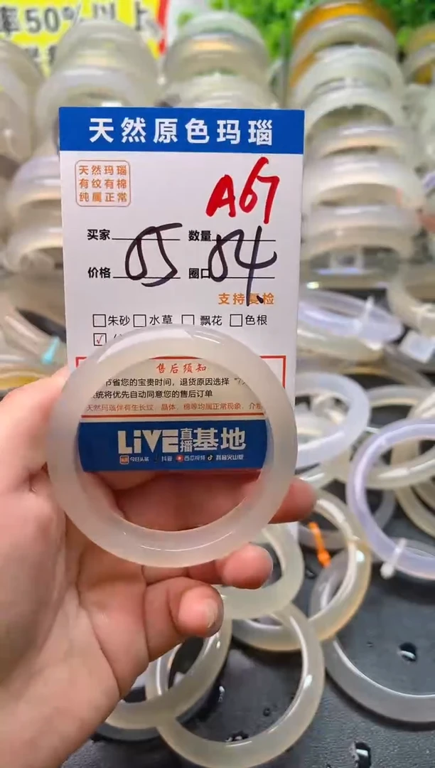 手镯玛瑙/玉髓未镶嵌A67