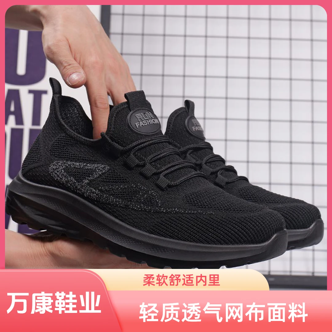 万康男鞋新款飞织透气网布鞋男士休闲运动鞋网面黑色耐磨工作鞋男