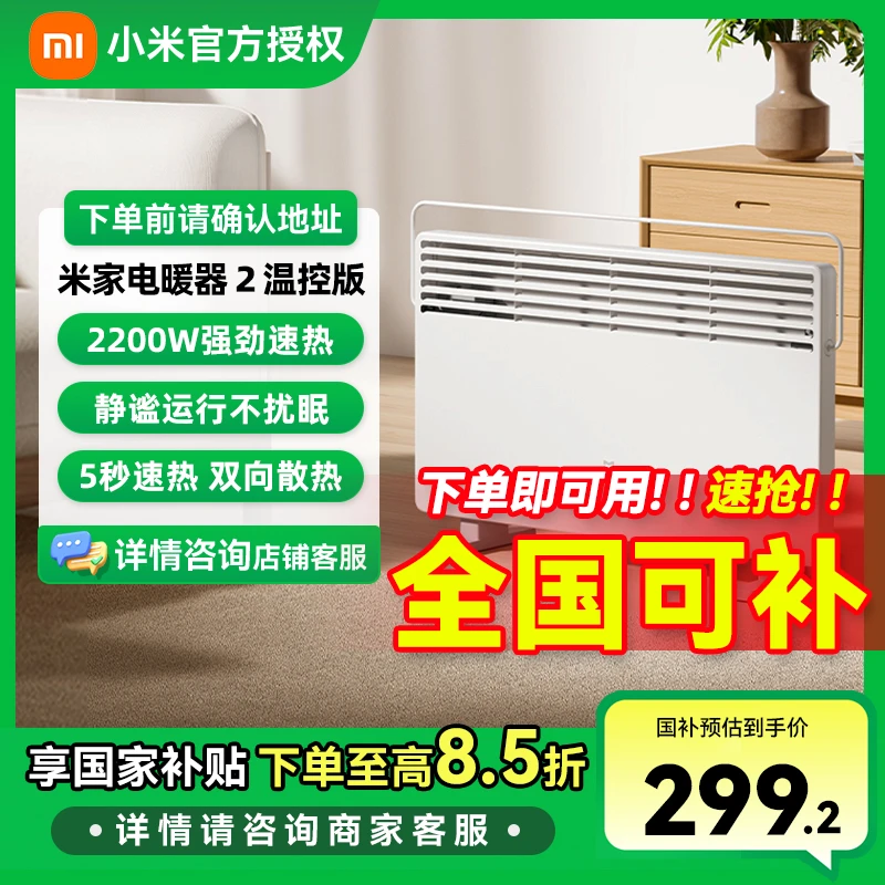 小米米家电暖器2温控版 电热暖气片三档调温IPX4防水一体式电暖器