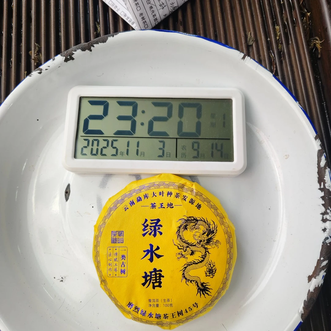 【830号】2025年 绿水塘茶王地  春 普洱茶生茶 100克 11月3