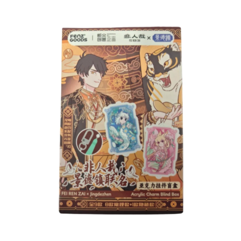 〖大屏拆专属〗非人哉×景德镇联名系列-亚克力挂件盲盒