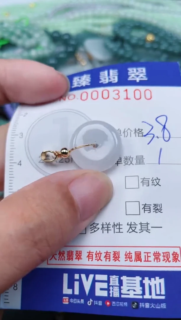 翡翠未镶嵌颈饰.0003100