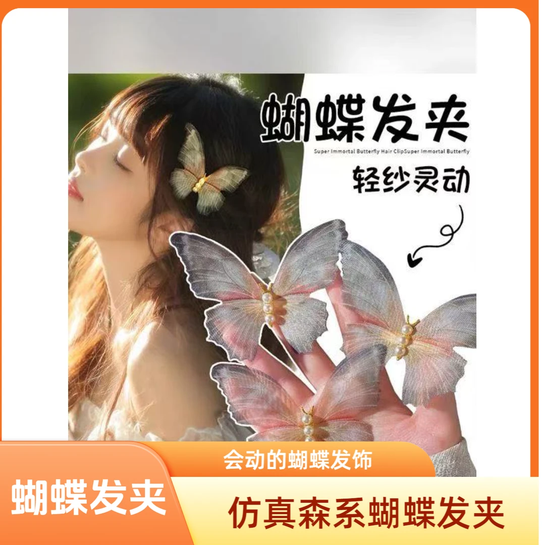 仙气灵动薄纱网红蝴蝶发夹女发卡森系复古高级边夹珍珠气质发饰