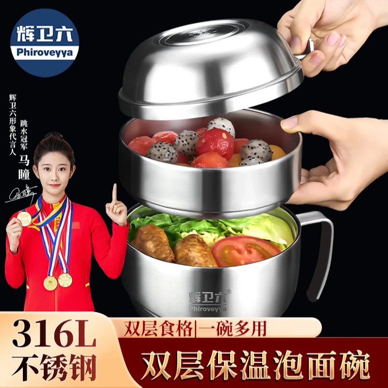 辉卫六316L泡面碗亮光加厚不锈钢快餐杯学生饭盒双层餐盒不锈钢碗
