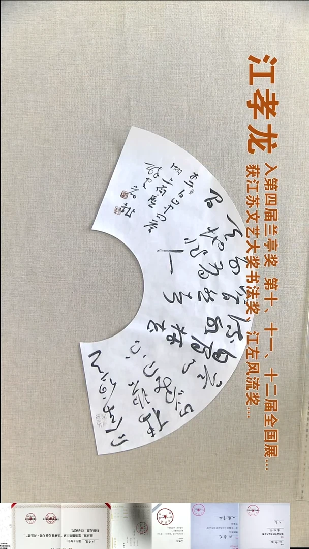 书法江孝龙书法扇面福利60*20问余