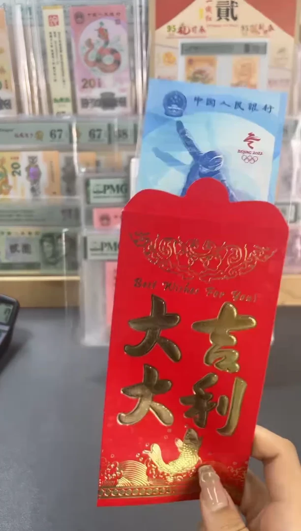 塑料雪钞 圆梦号 尾8单张不挑号随机发