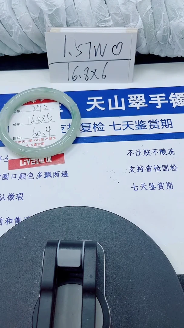 未镶嵌手镯石英质玉293-59/60