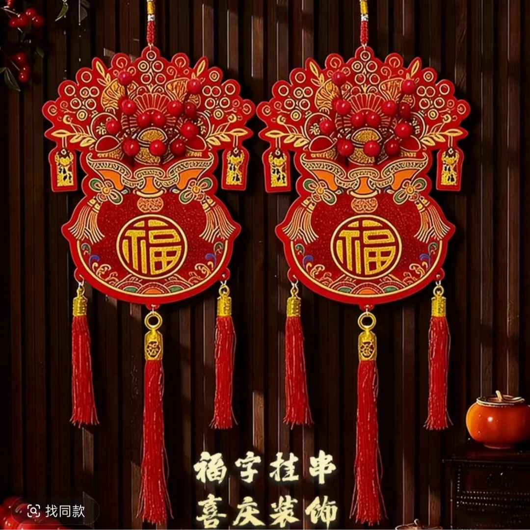 【到手2个】2026马年新款钱袋福字挂件红果挂饰春节入户门装饰品2个