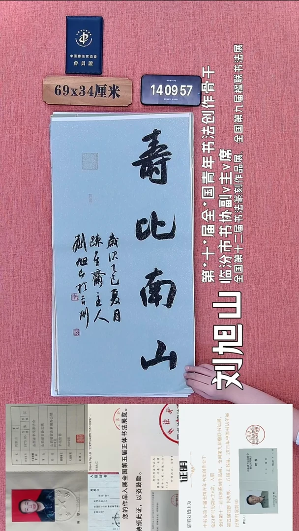 书法238         刘老师书法作品
