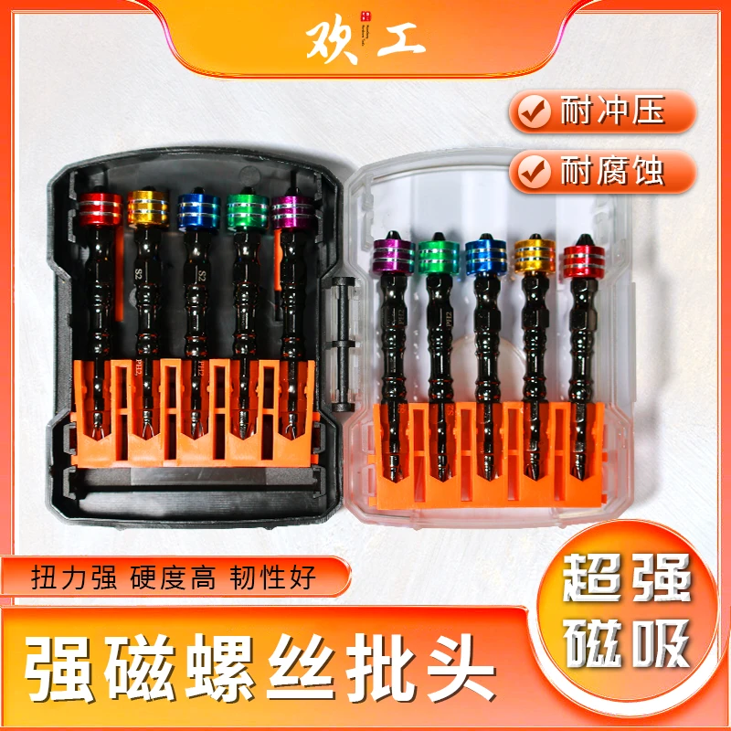 多功能强磁批头十支装电钻小钢炮自吸附螺丝